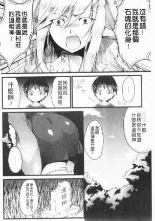 もみゅちち♥ 揉捏美型乳♥ - Page 123