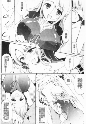 もみゅちち♥ 揉捏美型乳♥ Page #111