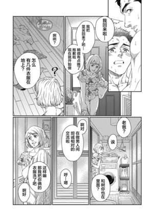 Kamishimo o Nuide Hitotsu Bureikou - Page 21