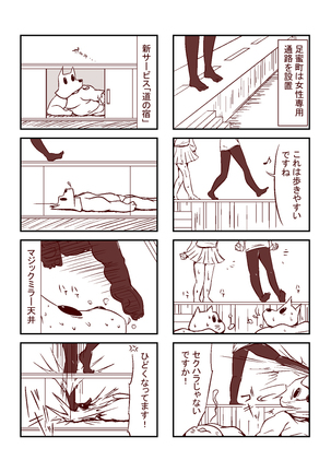 足蜜ちゃん Page #18