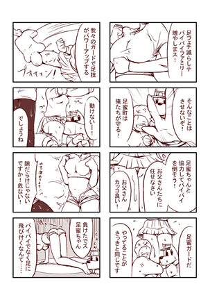 足蜜ちゃん Page #35