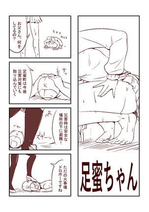 足蜜ちゃん Page #31