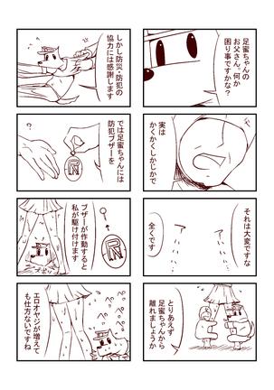 足蜜ちゃん Page #33