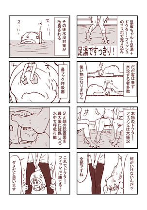 足蜜ちゃん Page #20