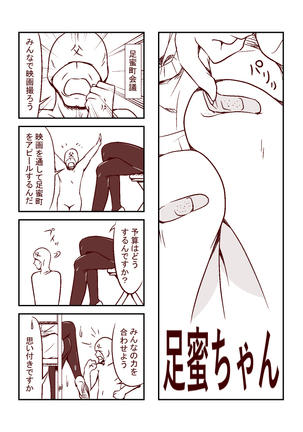 足蜜ちゃん Page #26