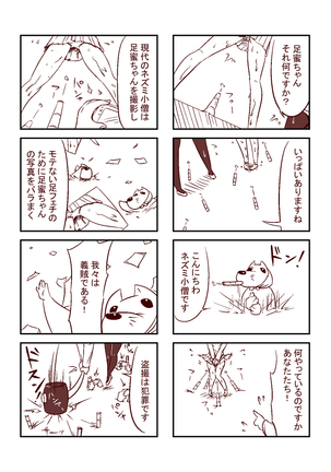 足蜜ちゃん Page #24