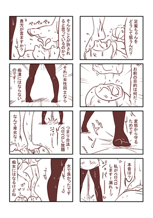 足蜜ちゃん - Page 5