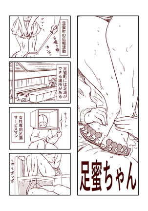 足蜜ちゃん Page #16