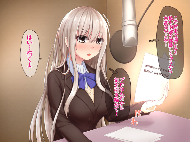 JK Seiyuu to Ecchi na Daihon: Netorareru Taisougi Shoujo