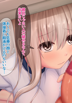 JK Seiyuu to Ecchi na Daihon: Netorareru Taisougi Shoujo Page #15