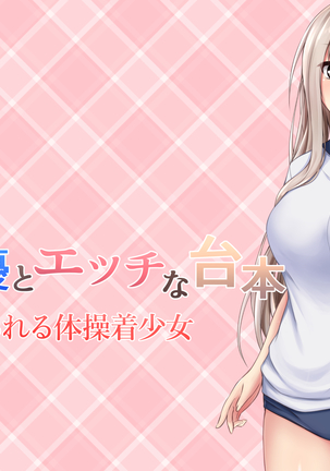JK Seiyuu to Ecchi na Daihon: Netorareru Taisougi Shoujo Page #94