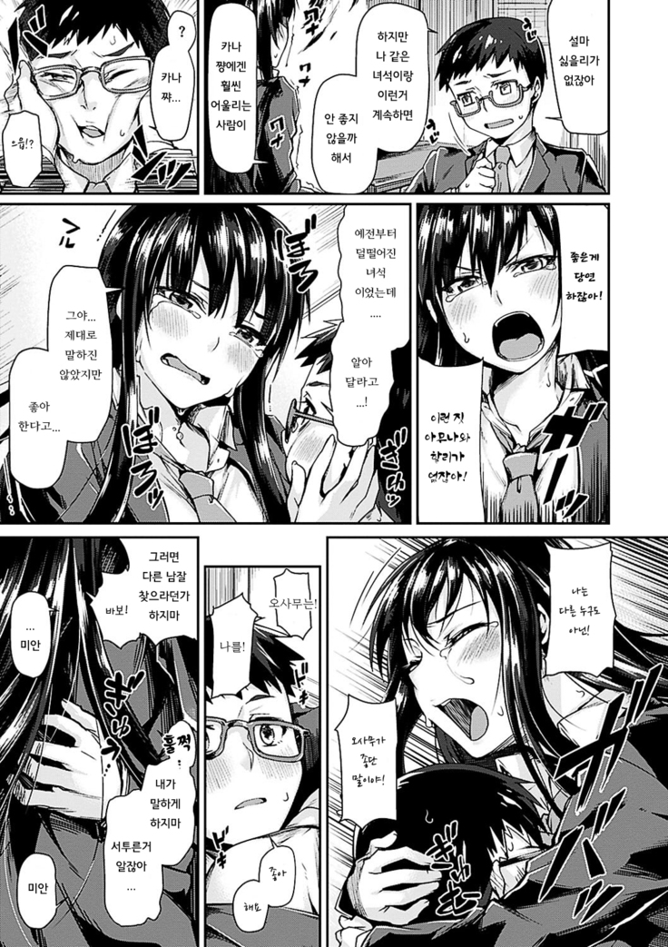Suki tte Itteru jan - I said I love you.