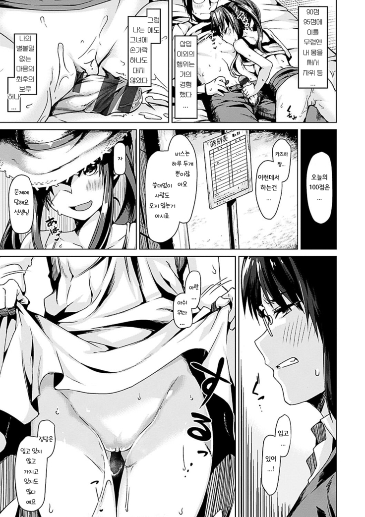 Suki tte Itteru jan - I said I love you.