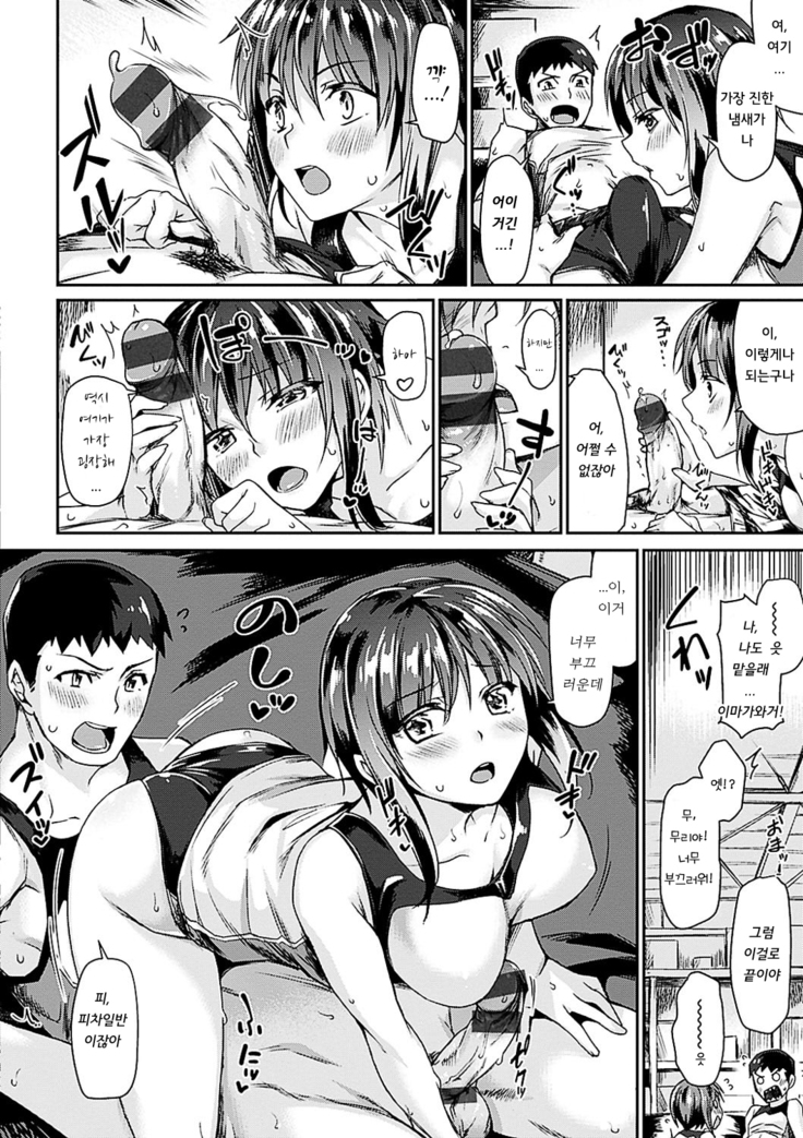Suki tte Itteru jan - I said I love you.