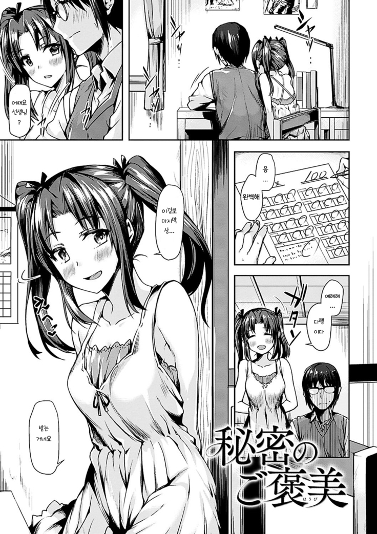 Suki tte Itteru jan - I said I love you.