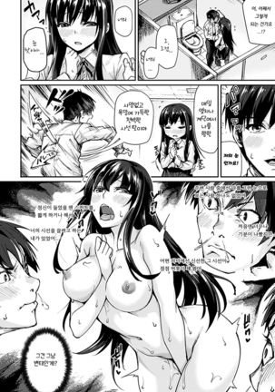 Suki tte Itteru jan - I said I love you. Page #105