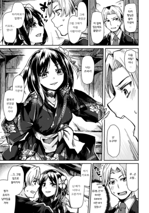 Suki tte Itteru jan - I said I love you. Page #86