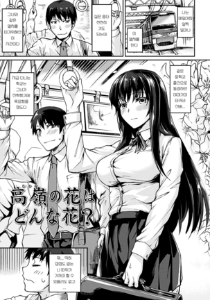 Suki tte Itteru jan - I said I love you. Page #102