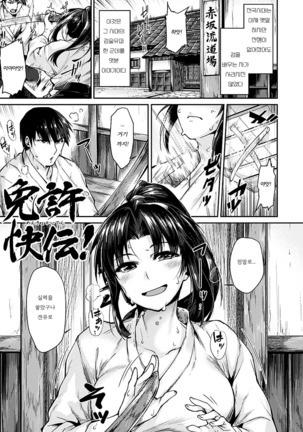 Suki tte Itteru jan - I said I love you. Page #48