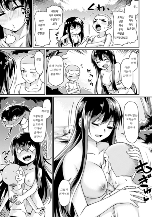 Suki tte Itteru jan - I said I love you. Page #198