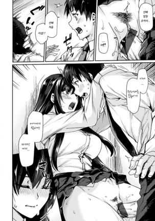 Suki tte Itteru jan - I said I love you. Page #111