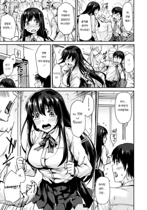 Suki tte Itteru jan - I said I love you. Page #104