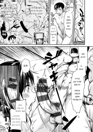 Suki tte Itteru jan - I said I love you. Page #50