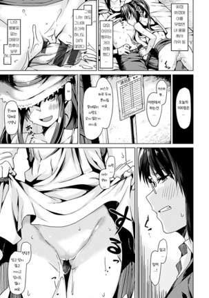 Suki tte Itteru jan - I said I love you. Page #144