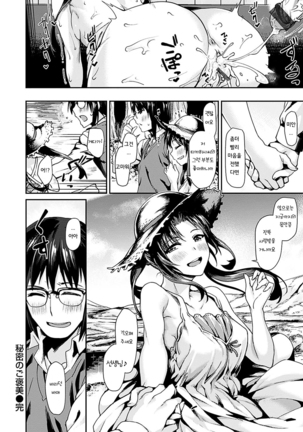 Suki tte Itteru jan - I said I love you. Page #159