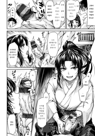 Suki tte Itteru jan - I said I love you. Page #51