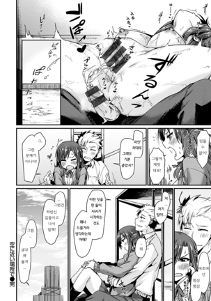 Suki tte Itteru jan - I said I love you. Page #177