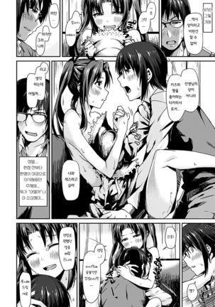 Suki tte Itteru jan - I said I love you. Page #149