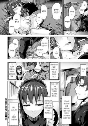 Suki tte Itteru jan - I said I love you. Page #139