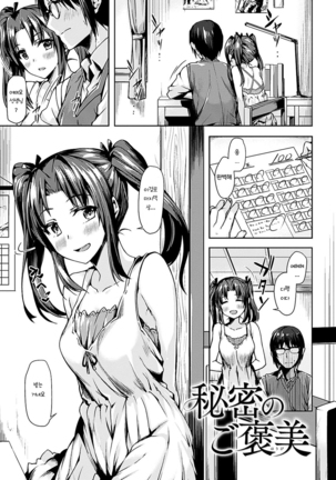 Suki tte Itteru jan - I said I love you. Page #140