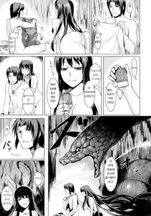 Suki tte Itteru jan - I said I love you. Page #194