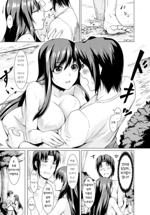 Suki tte Itteru jan - I said I love you. Page #180