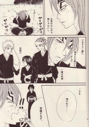 RenRuki-UTAKATA by UP DOWN GIRL Page #16