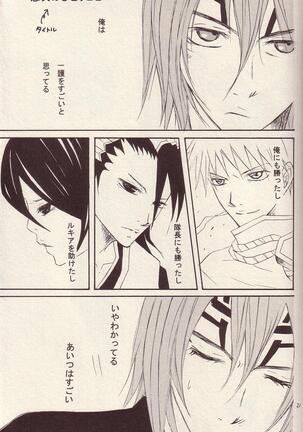 RenRuki-UTAKATA by UP DOWN GIRL Page #14
