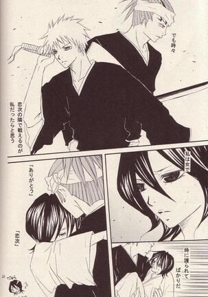 RenRuki-UTAKATA by UP DOWN GIRL Page #19