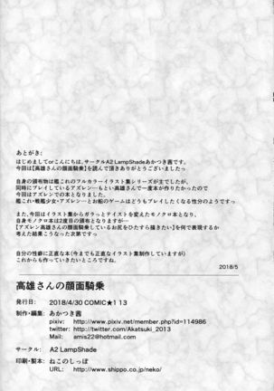 Takao-san no Ganmen Kijou - Page 26