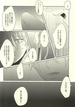 ナイトのこころえ - Page 17