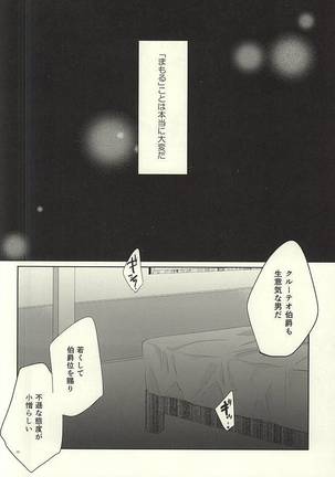 ナイトのこころえ Page #11