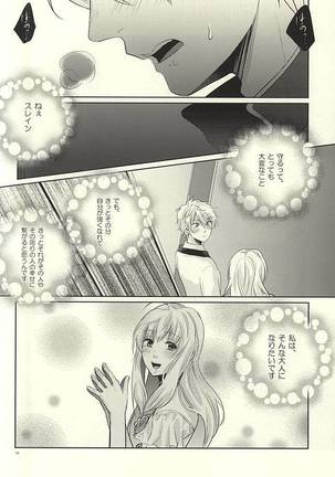 ナイトのこころえ - Page 9