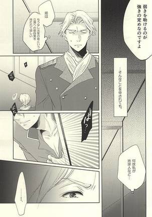 ナイトのこころえ - Page 6