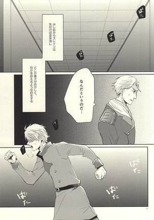 ナイトのこころえ - Page 8