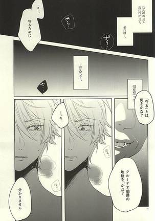 ナイトのこころえ Page #18