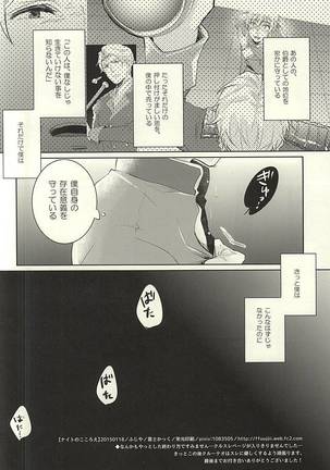 ナイトのこころえ - Page 23