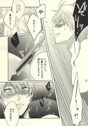 ナイトのこころえ Page #14