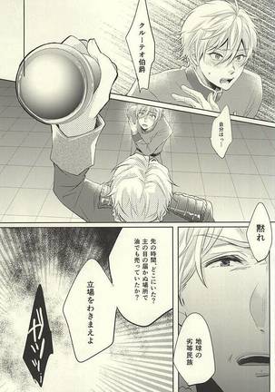 ナイトのこころえ Page #3