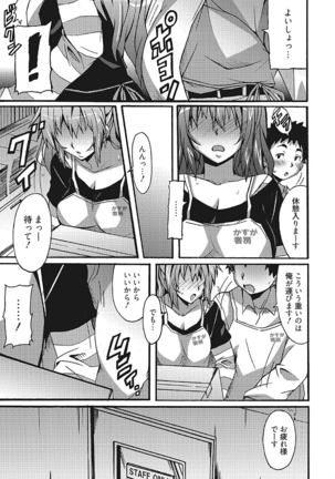 わ、わたしとエッチしてくれませんか？ Page #29